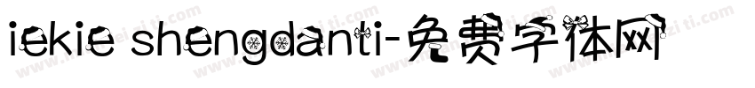 iekie shengdanti字体转换